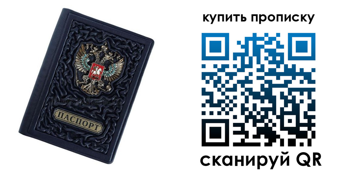 временная регистрация недорого в Стародубе