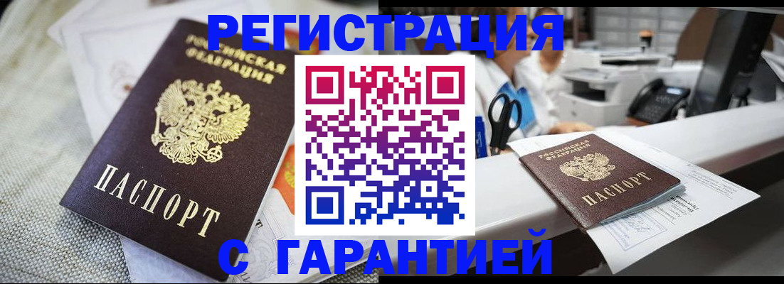 прописка в квартире в Стародубе